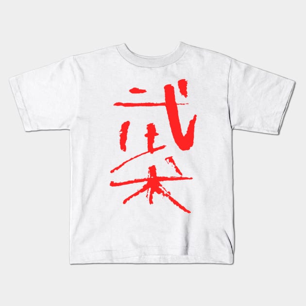 WUSHU (martial-arts) Chinese Kids T-Shirt by Nikokosmos